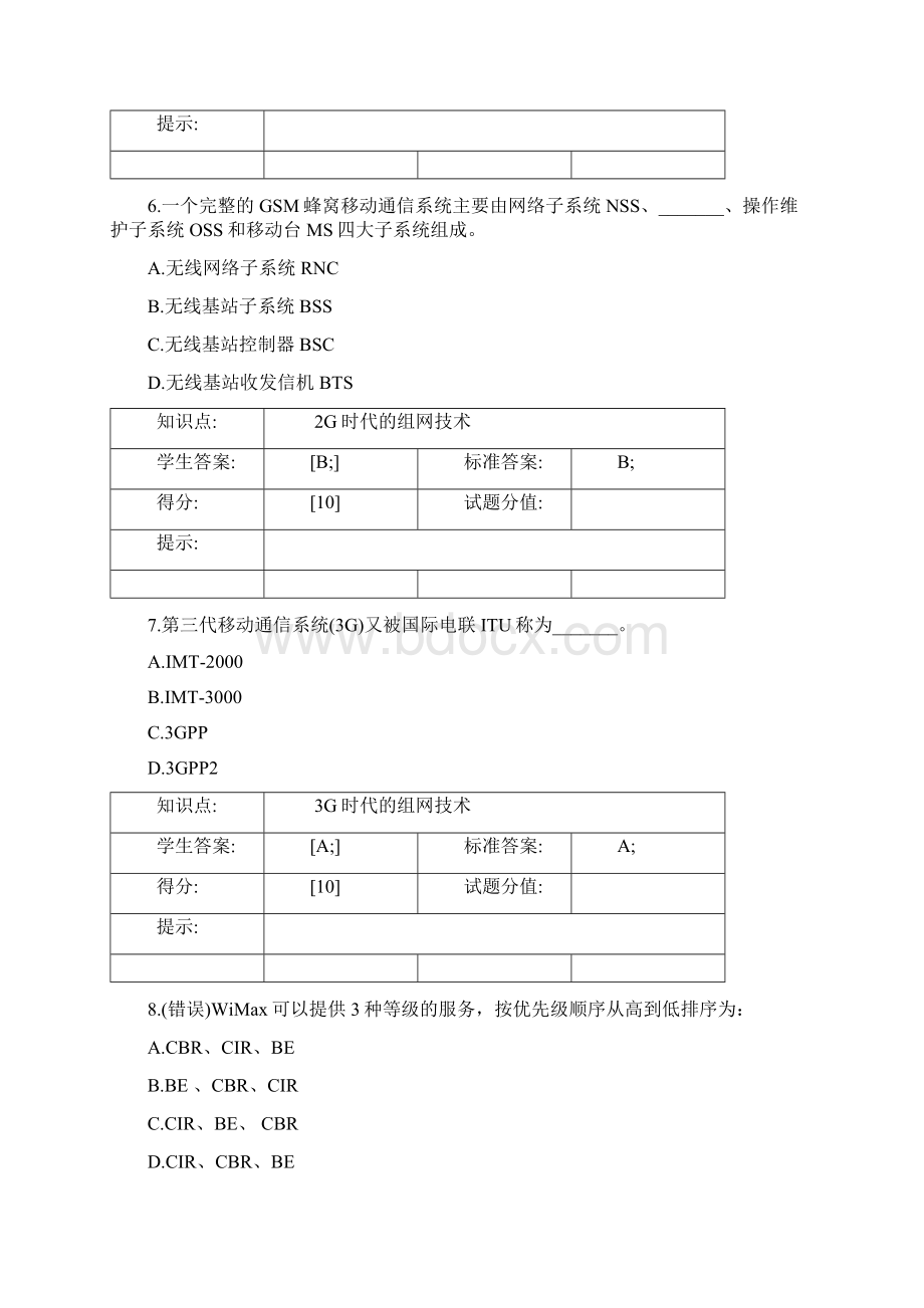 移动互联网与终端技术考试试题Word格式文档下载.docx_第3页