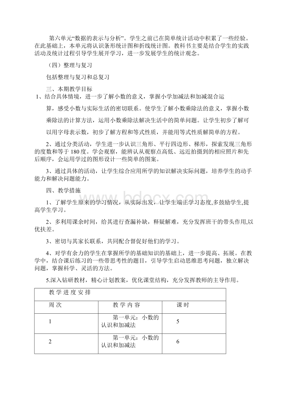 最新北师大版小学四年级数学下册全册教案 第二学期全套教学设计含教学计划Word格式.docx_第2页