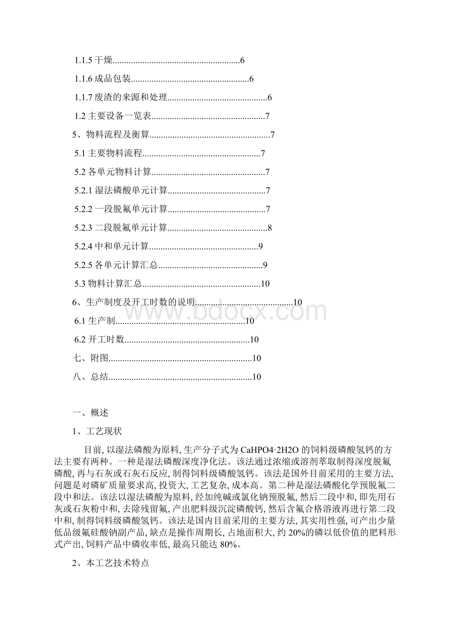 化工工艺课程设计.docx_第2页