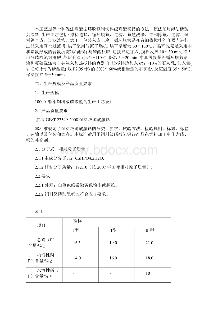 化工工艺课程设计文档格式.docx_第3页