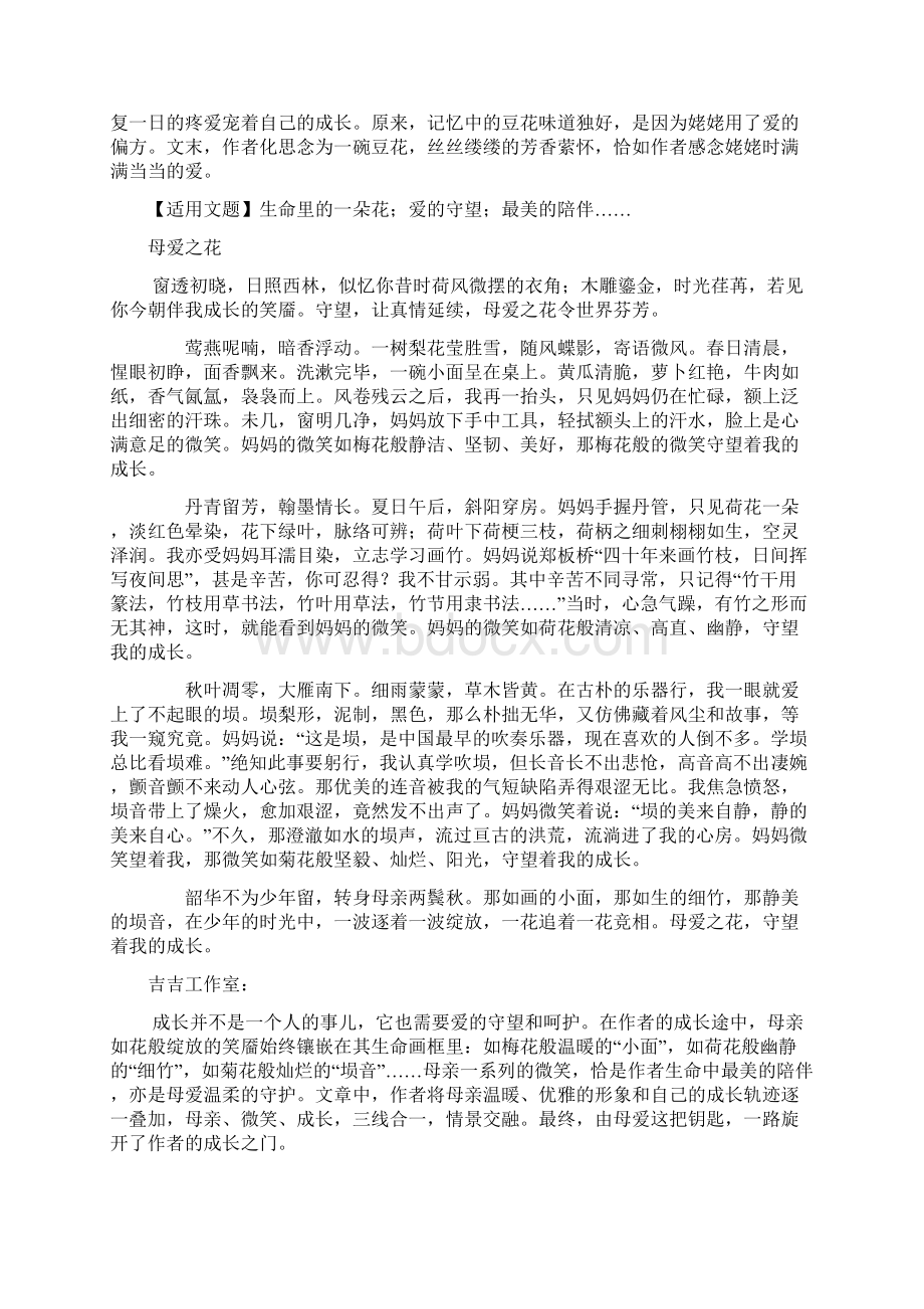 优秀作文收集Word格式.docx_第2页