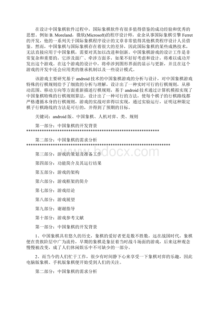 Android版的中国象棋人机对弈游戏设计与实现毕业论文设计.docx_第2页