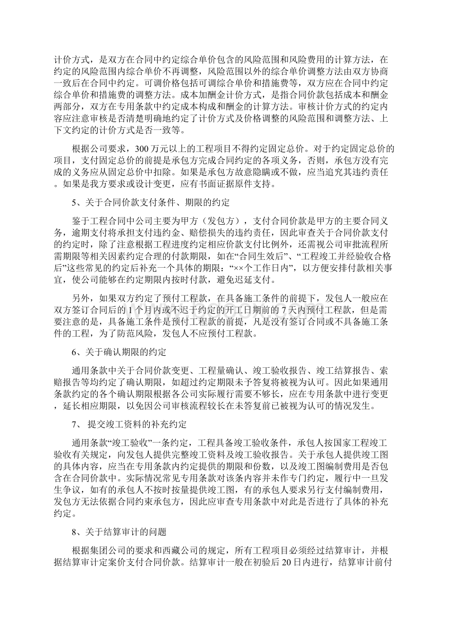 建设工程施工合同通用模板Word文档格式.docx_第3页