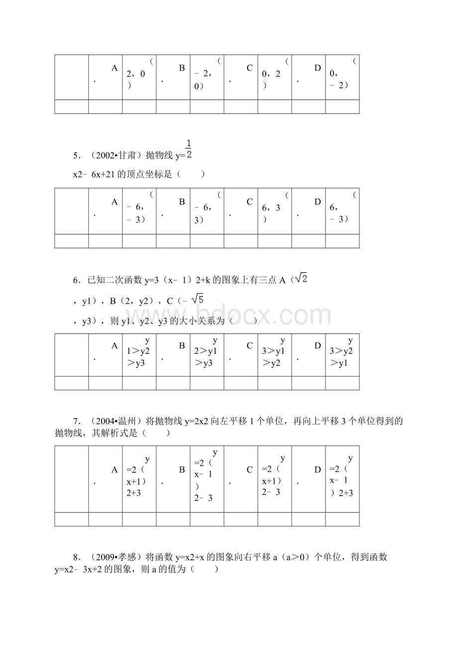 九上浙教版数学单元测验第2章 二次函数包含答案和解析.docx_第2页