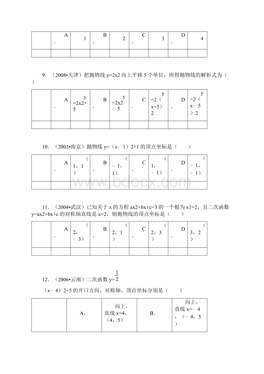 九上浙教版数学单元测验第2章 二次函数包含答案和解析.docx_第3页