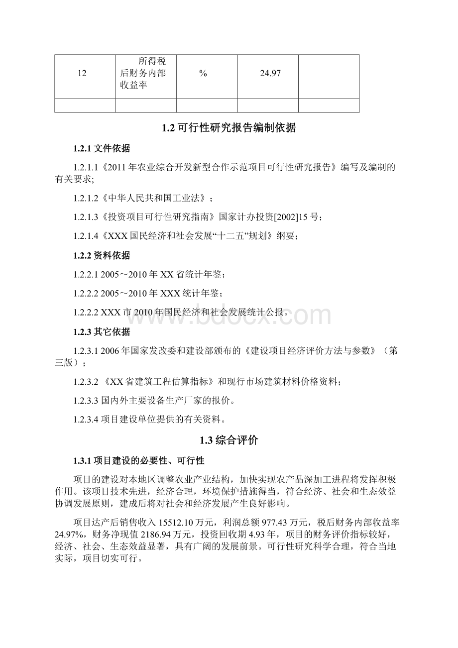 农德种植专业合作社可行性研究报告.docx_第3页