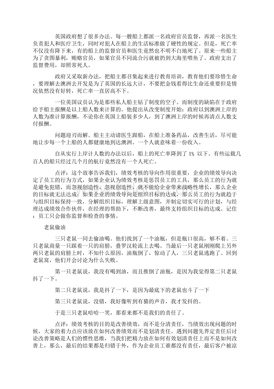 1演讲Word文档下载推荐.docx_第3页