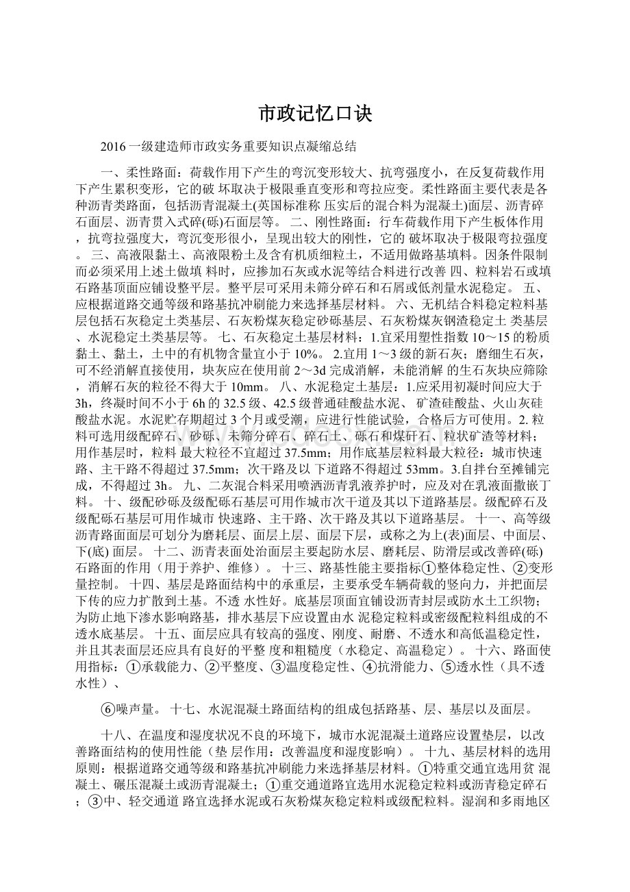 市政记忆口诀.docx_第1页