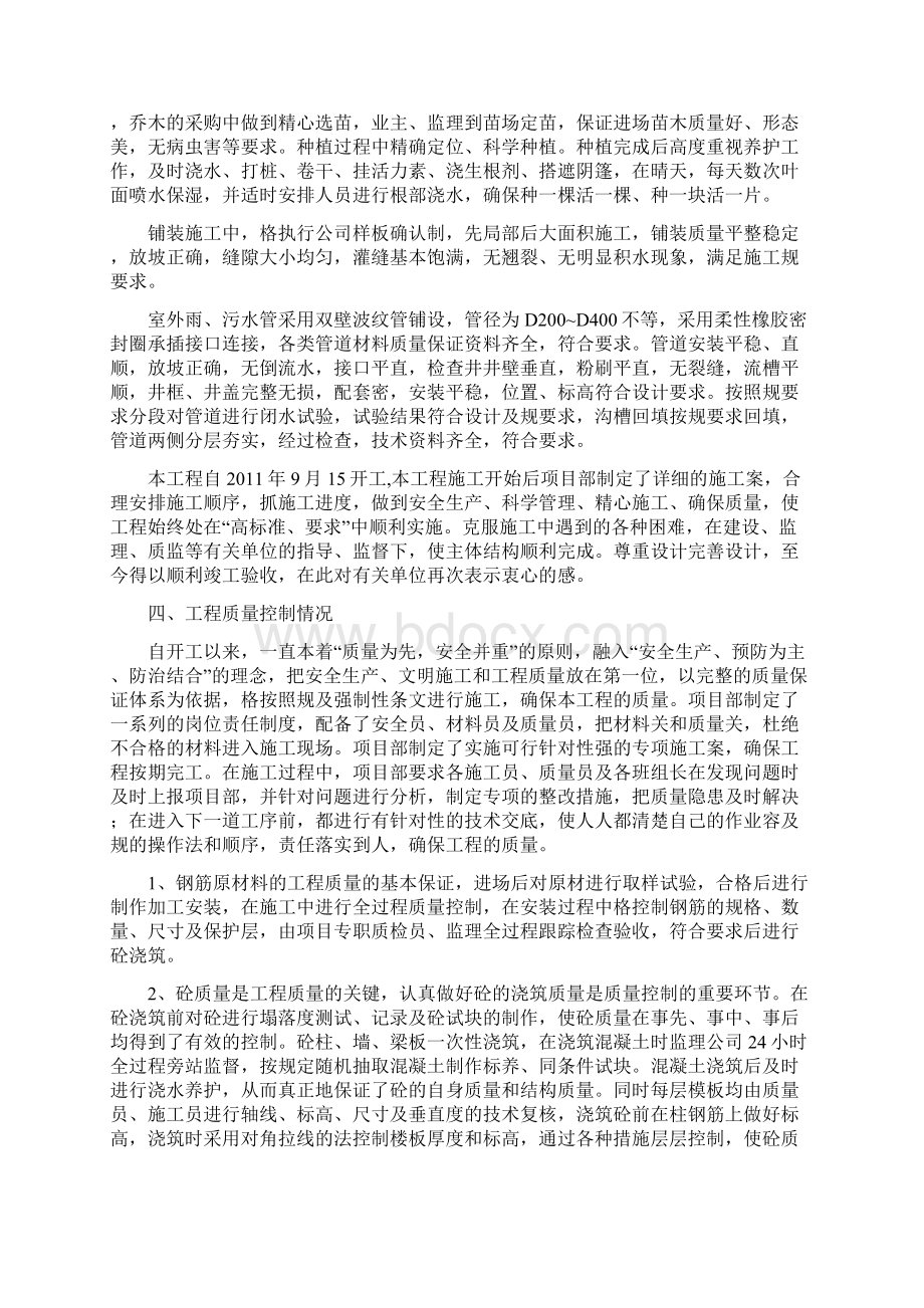 景观工程竣工总结Word文档格式.docx_第3页