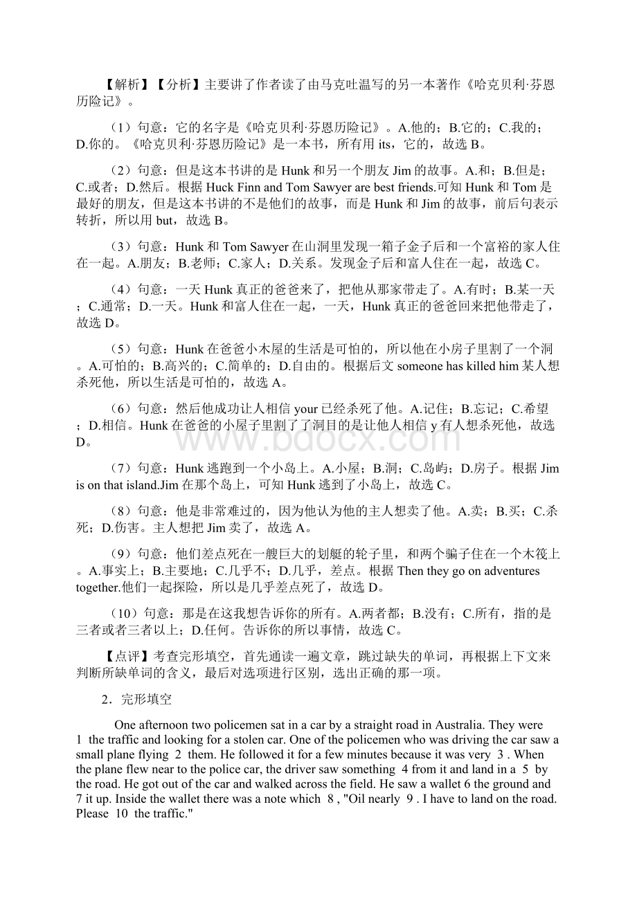 中考英语 英语 完形填空专题练习附答案.docx_第2页