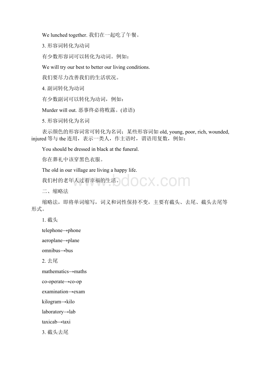 中考英语专题讲练转化法和缩略法解析版.docx_第2页