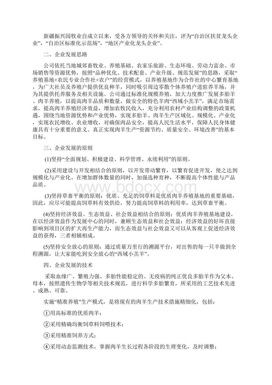 振兴园牧业龙头资料Word格式.docx_第2页