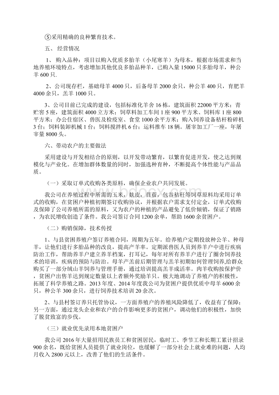 振兴园牧业龙头资料.docx_第3页