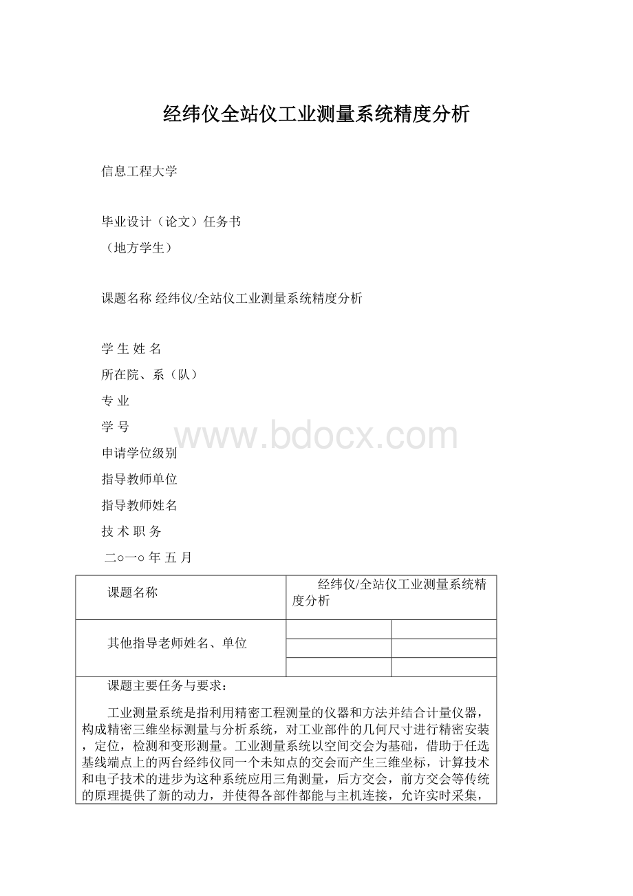 经纬仪全站仪工业测量系统精度分析.docx_第1页