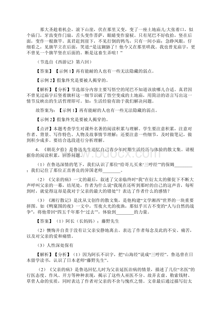 新部编初中七年级上册语文名著导读练习训练试题含答案1.docx_第3页