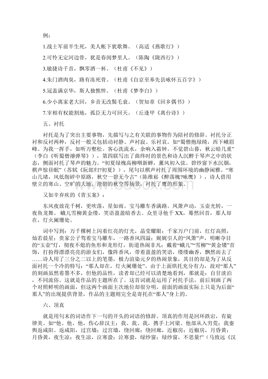 古诗文常见修辞手法.docx_第3页