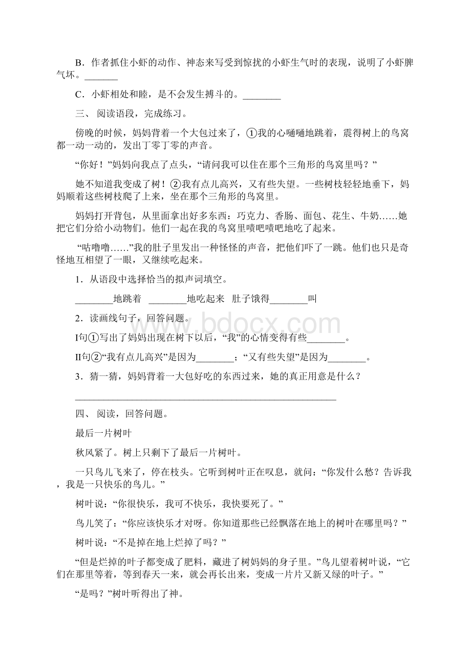 部编人教版三年级下册语文短文阅读同步练习及答案Word文档格式.docx_第2页