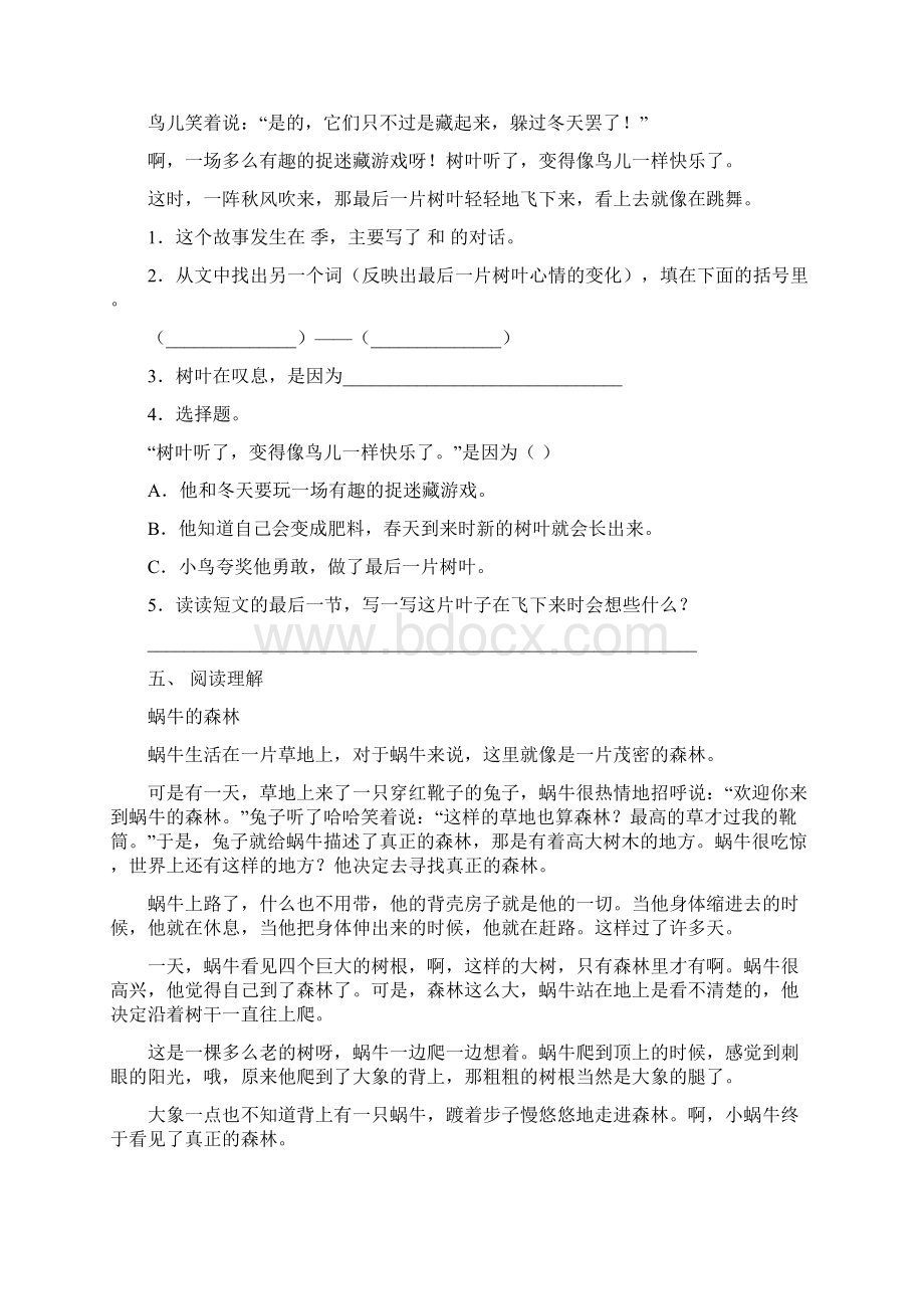 部编人教版三年级下册语文短文阅读同步练习及答案Word文档格式.docx_第3页