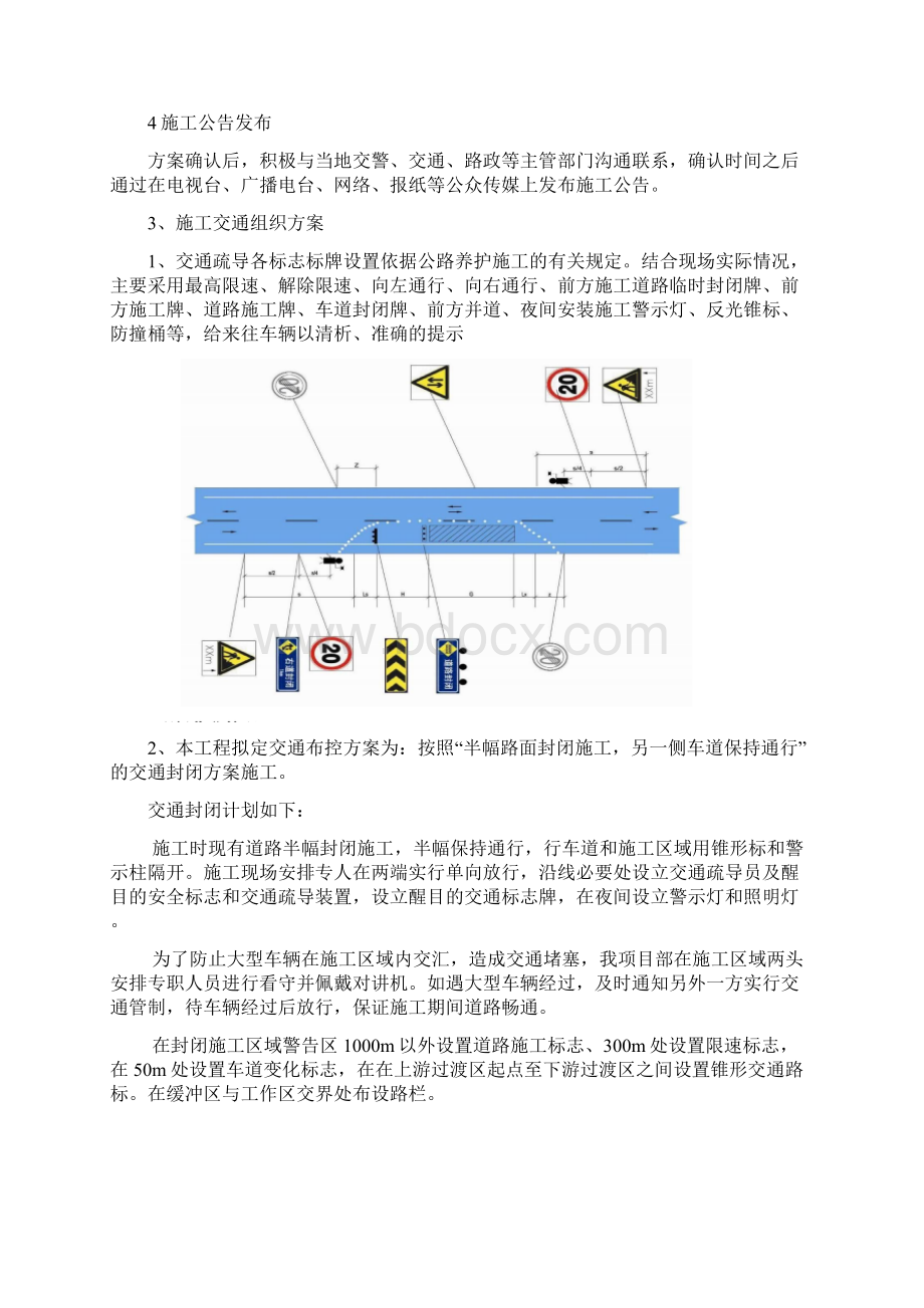 X046蒙唐路路面中修工程交通安全组织方案资料.docx_第3页