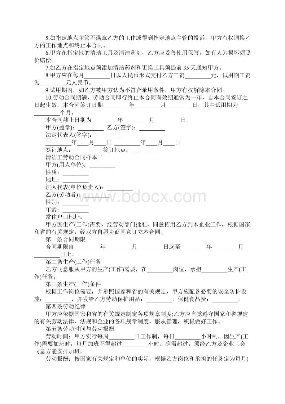 清洁工劳动合同新实用版.docx_第2页