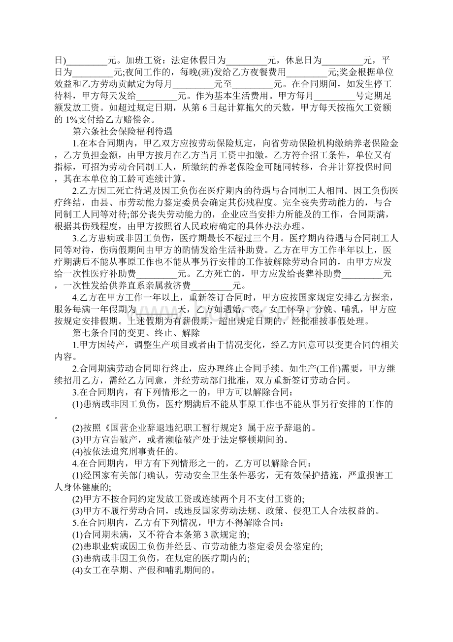 清洁工劳动合同新实用版.docx_第3页