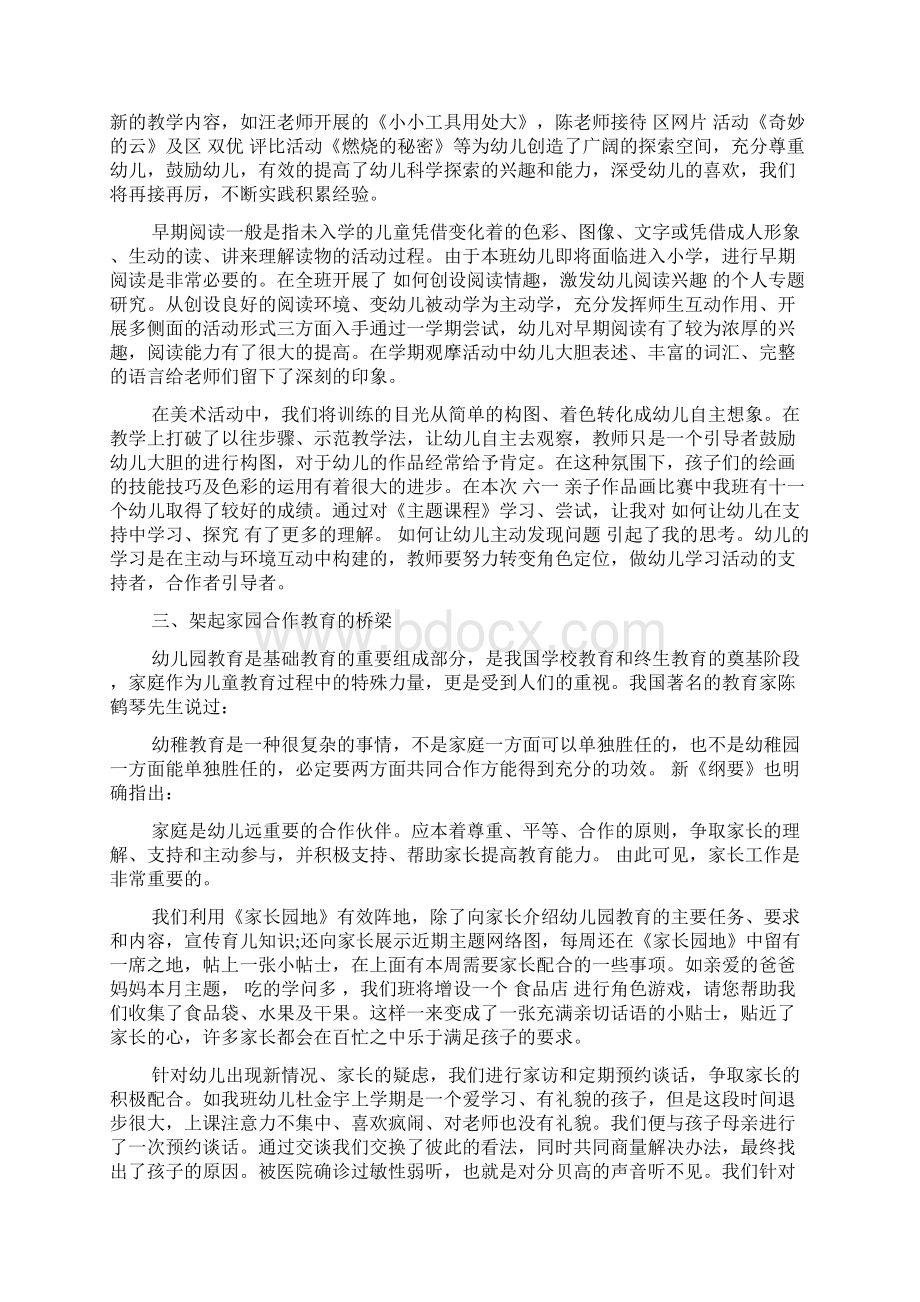 大班毕业班工作总结.docx_第2页