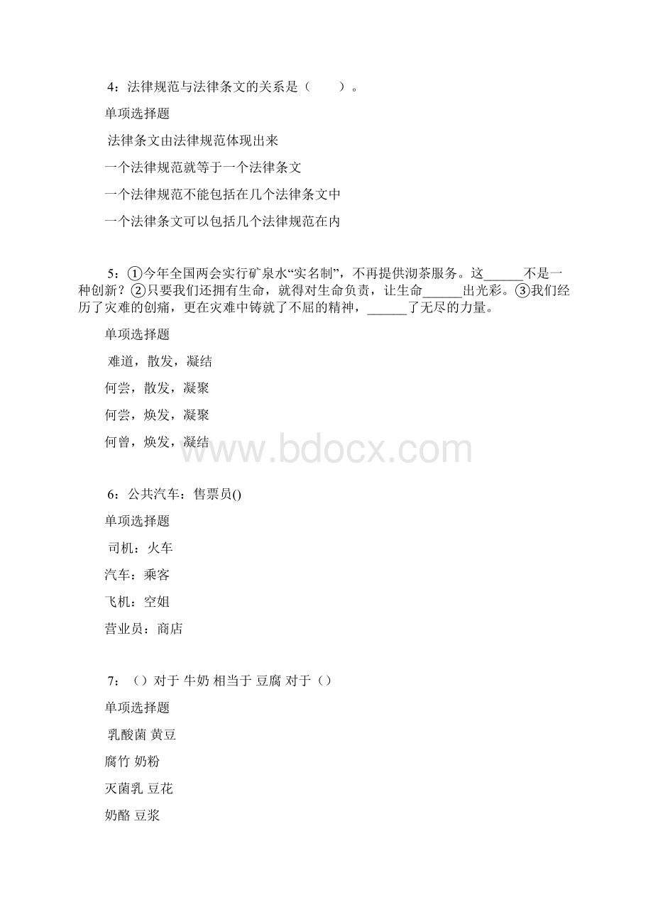 沅陵事业单位招聘考试真题及答案解析最新word版.docx_第2页