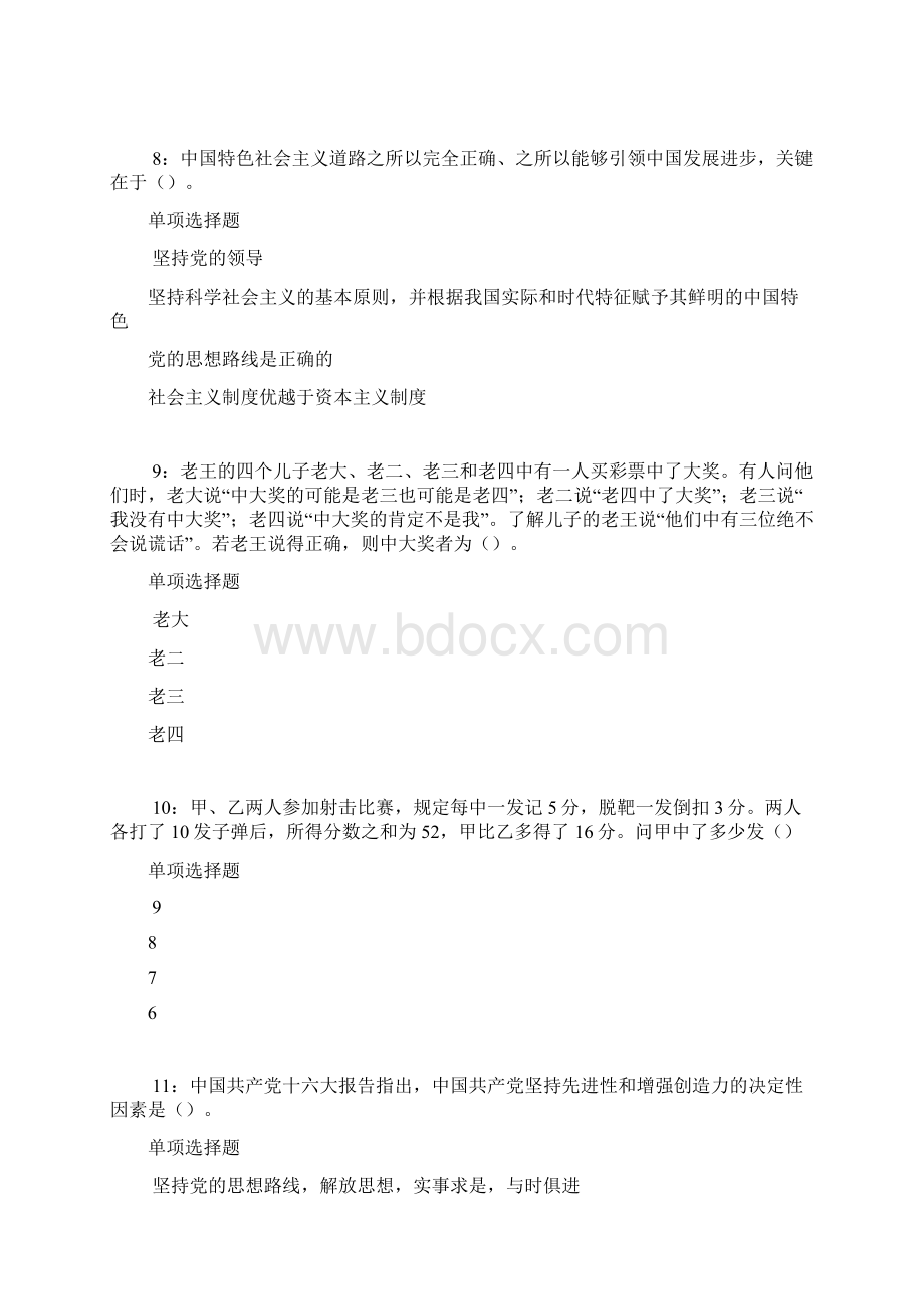 沅陵事业单位招聘考试真题及答案解析最新word版.docx_第3页