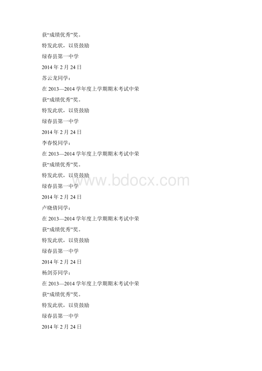 成绩优秀奖Word文档格式.docx_第2页