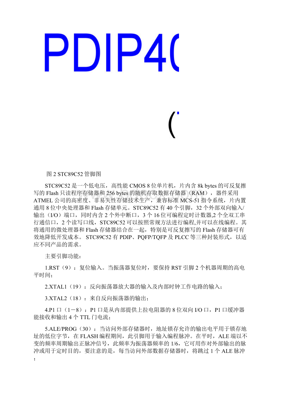 例说51单片机课程设计.docx_第3页