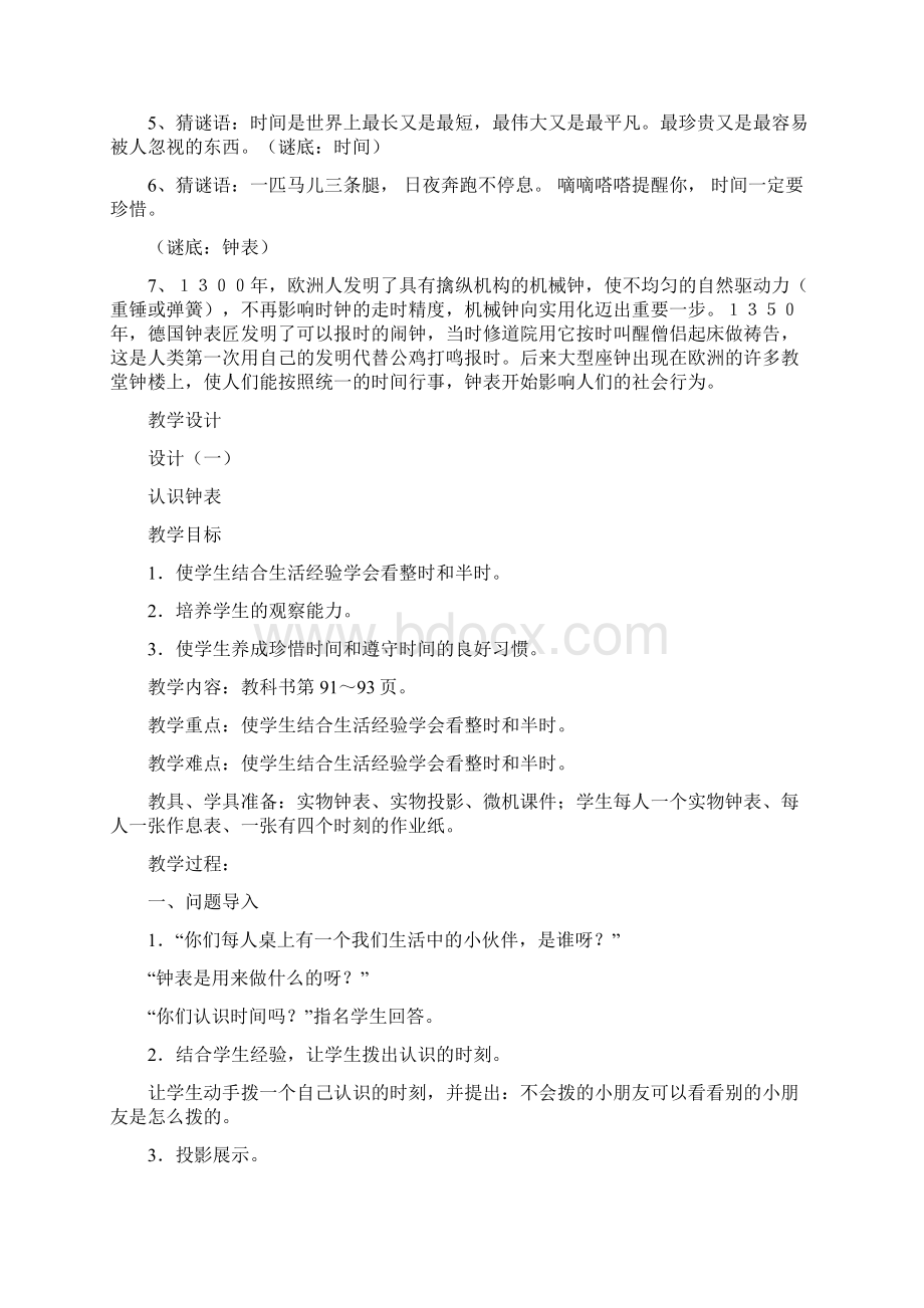 小学数学课程标准实验教材第一册教学资源库.docx_第2页