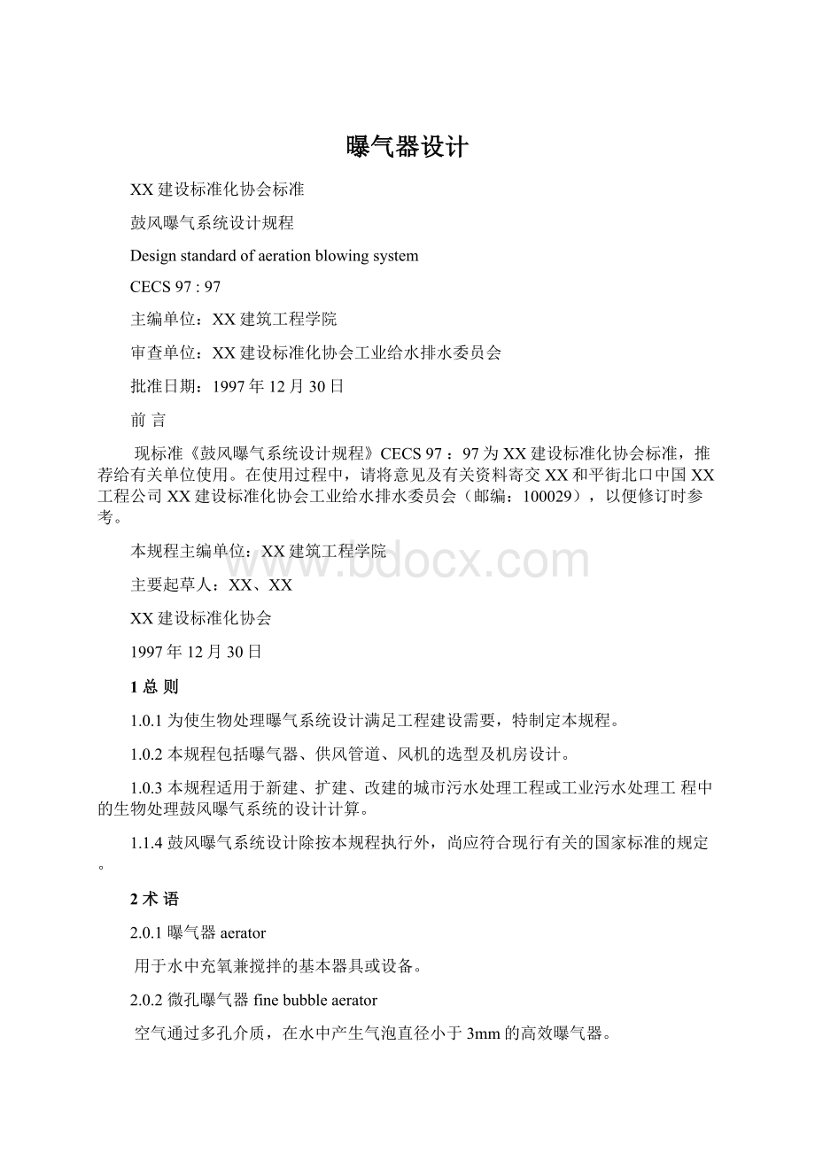 曝气器设计Word格式文档下载.docx