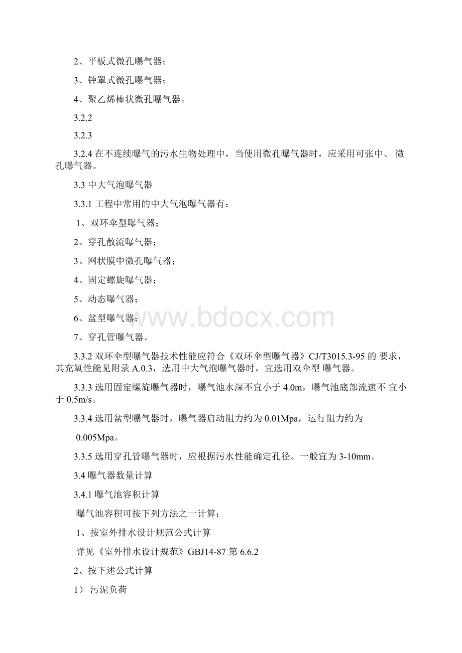 曝气器设计.docx_第3页