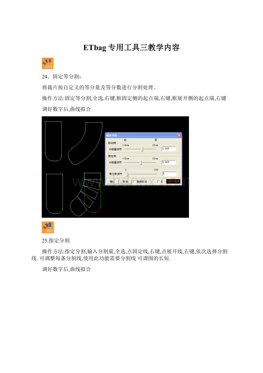 ETbag专用工具三教学内容.docx_第1页