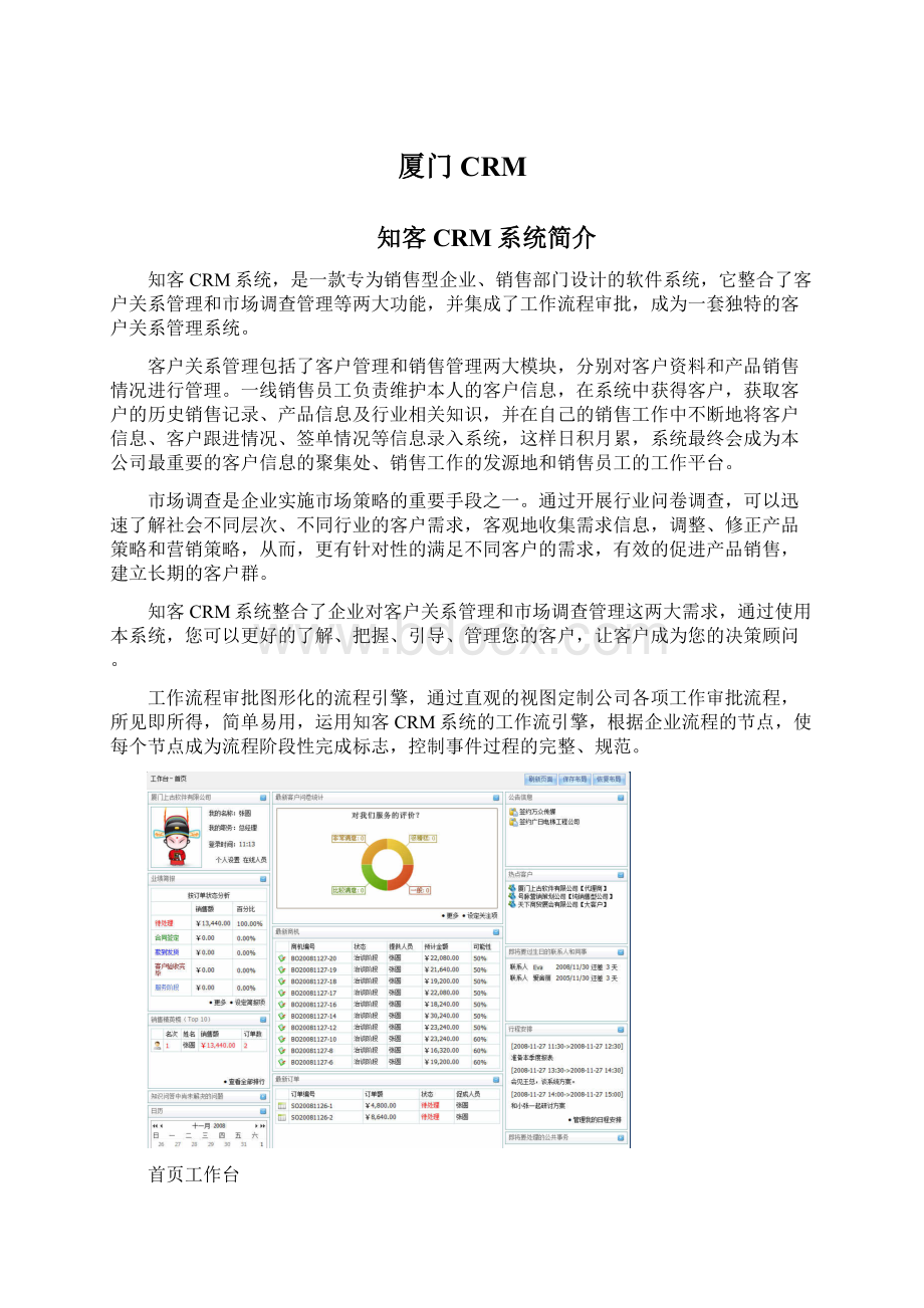 厦门CRMWord格式.docx_第1页