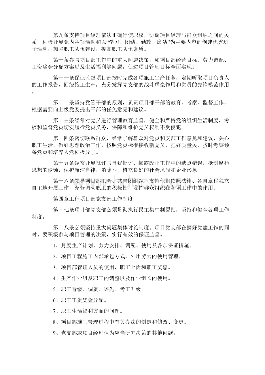 规章制度项目党支部工作实施细则Word文档格式.docx_第2页