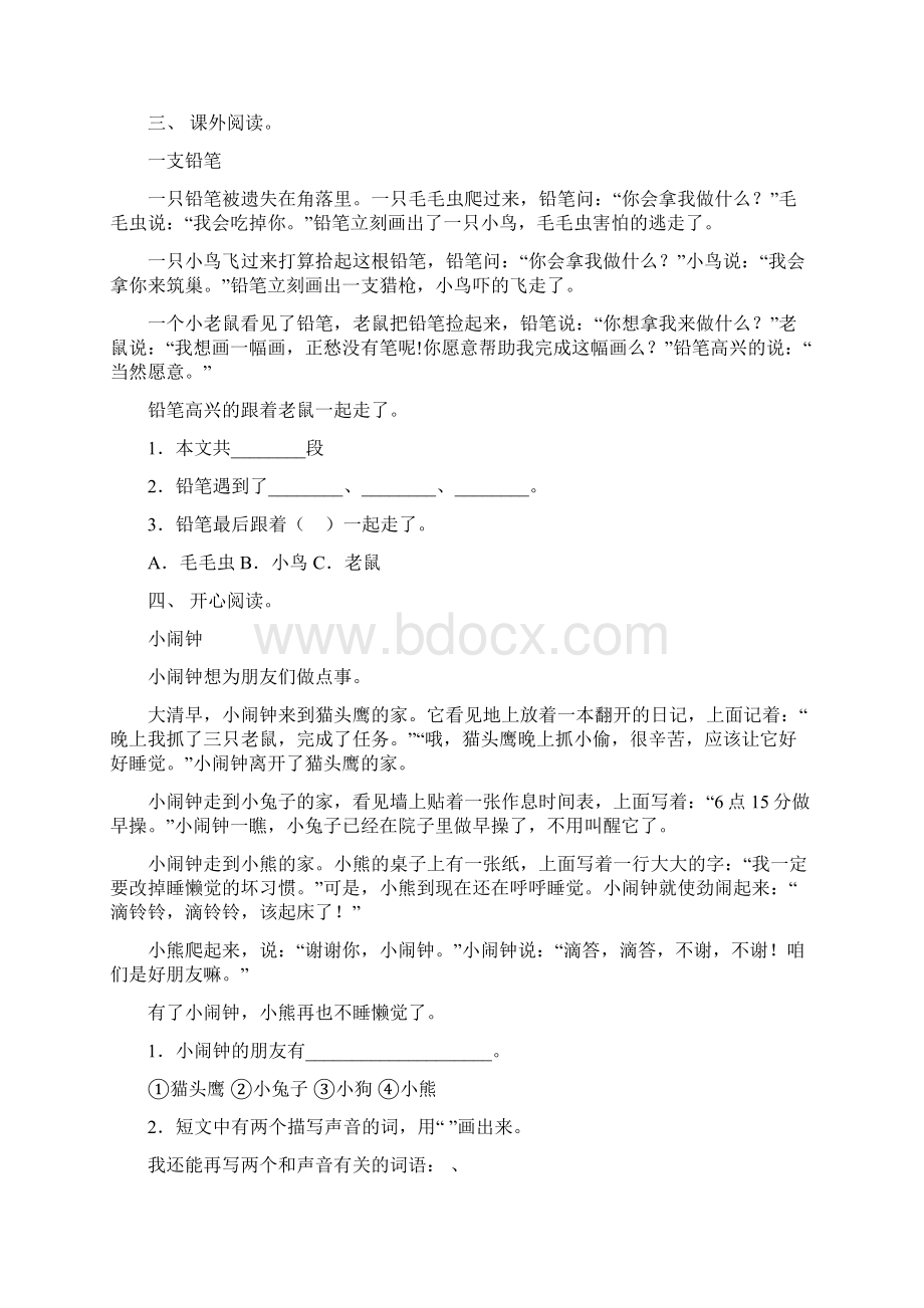 部编版一年级上册语文阅读理解及答案.docx_第2页