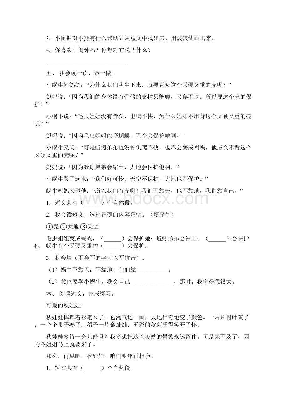 部编版一年级上册语文阅读理解及答案.docx_第3页