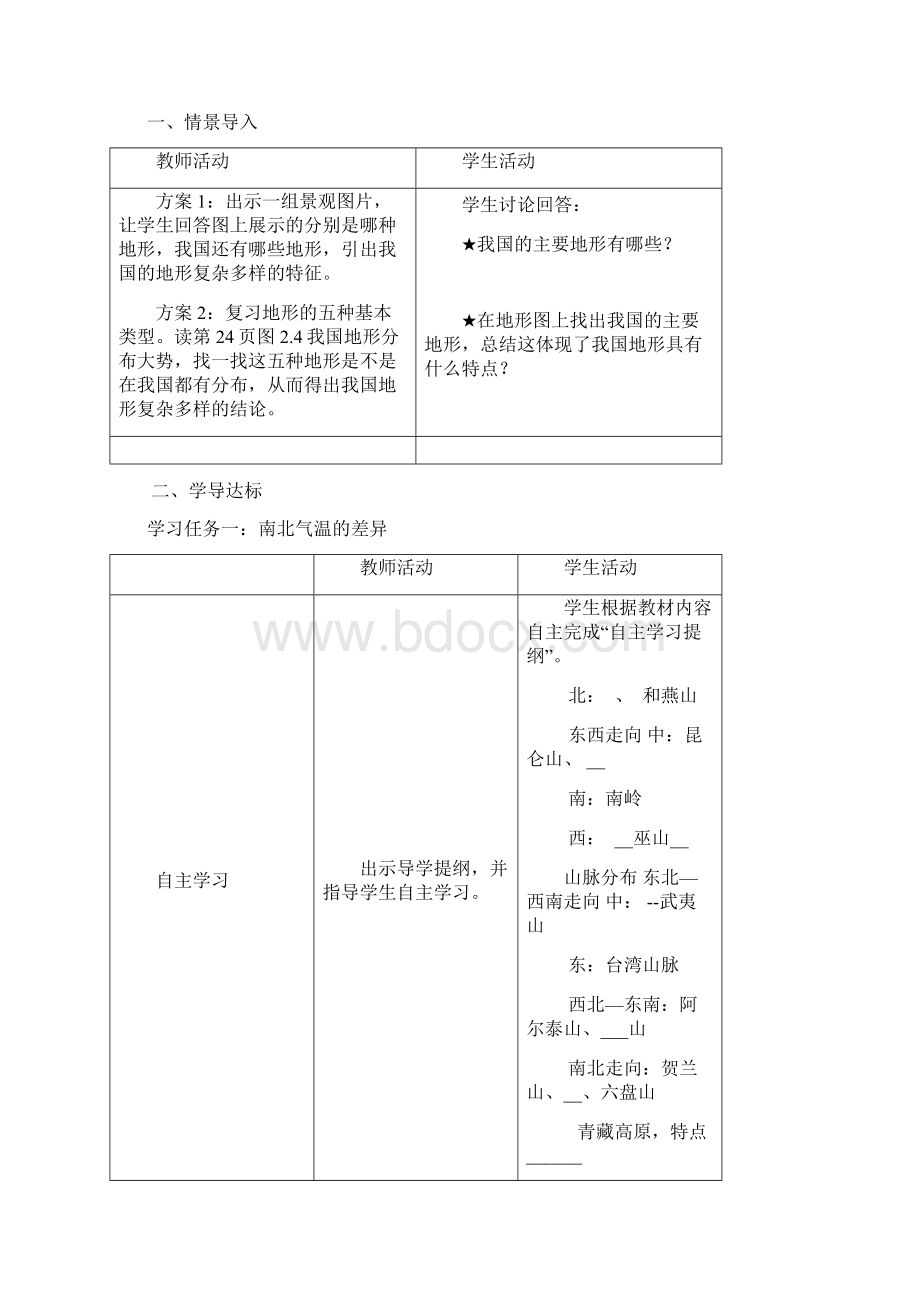 第一节地势和地形第一课时1.docx_第2页