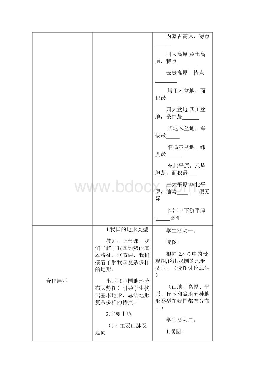 第一节地势和地形第一课时1.docx_第3页