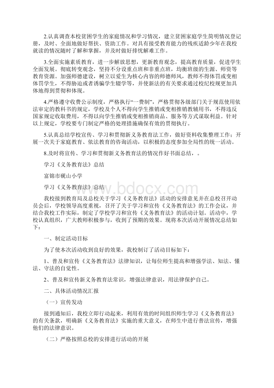 学习教育法Word格式文档下载.docx_第2页