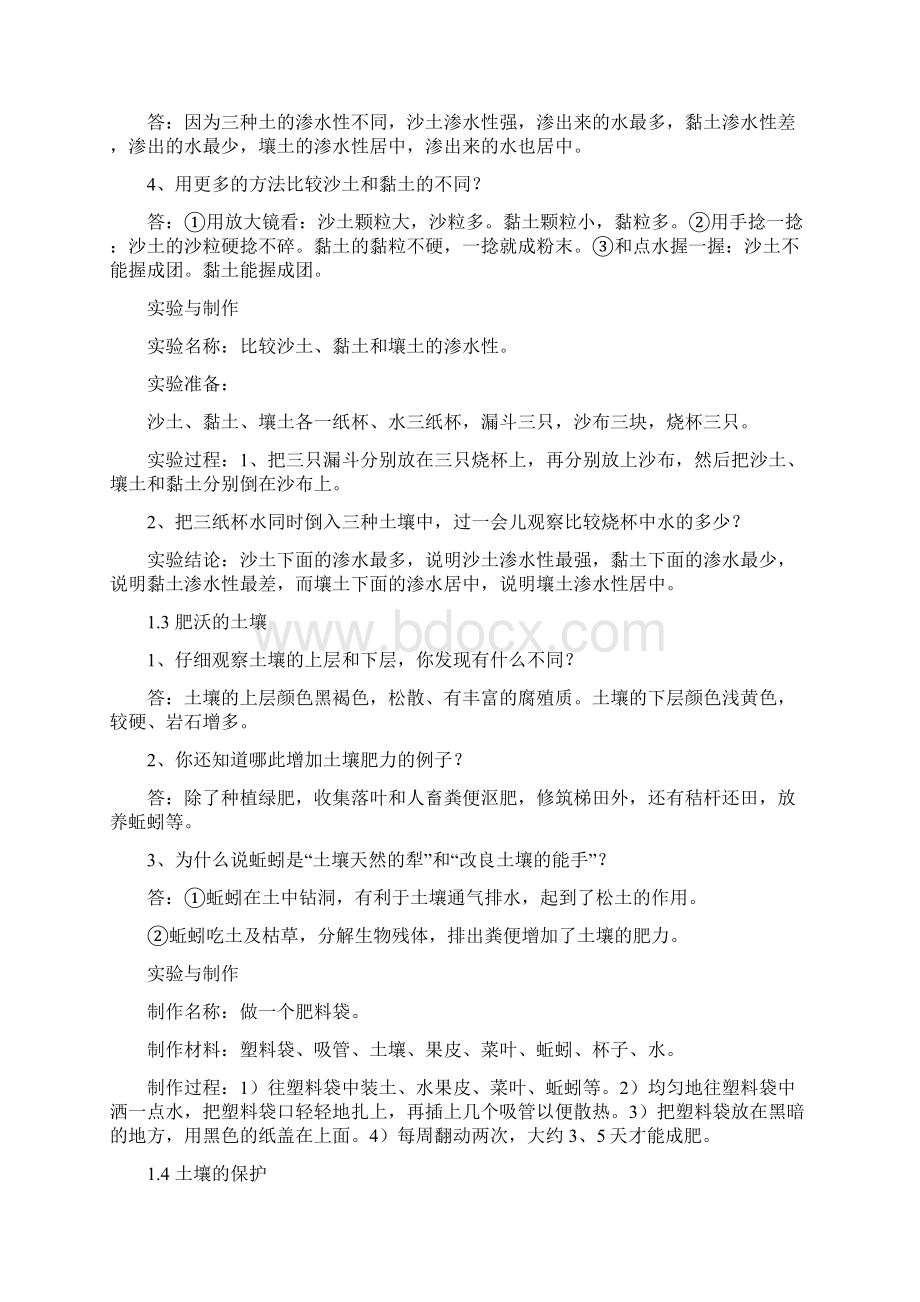 小学三年级科学苏教版下册教材问题答案.docx_第2页