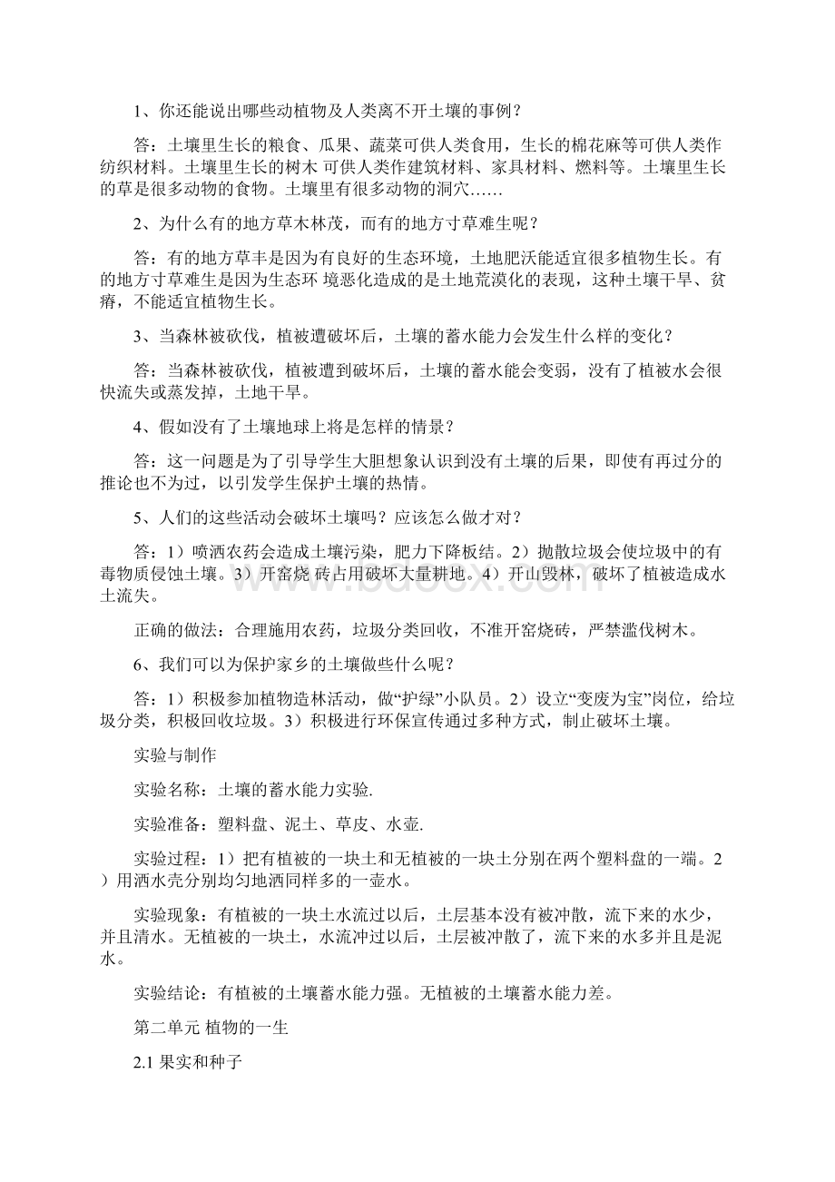 小学三年级科学苏教版下册教材问题答案.docx_第3页