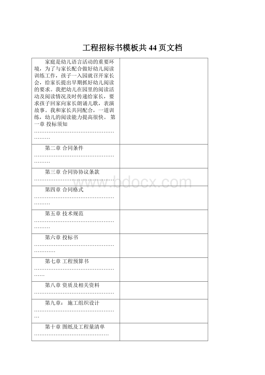 工程招标书模板共44页文档Word文档格式.docx