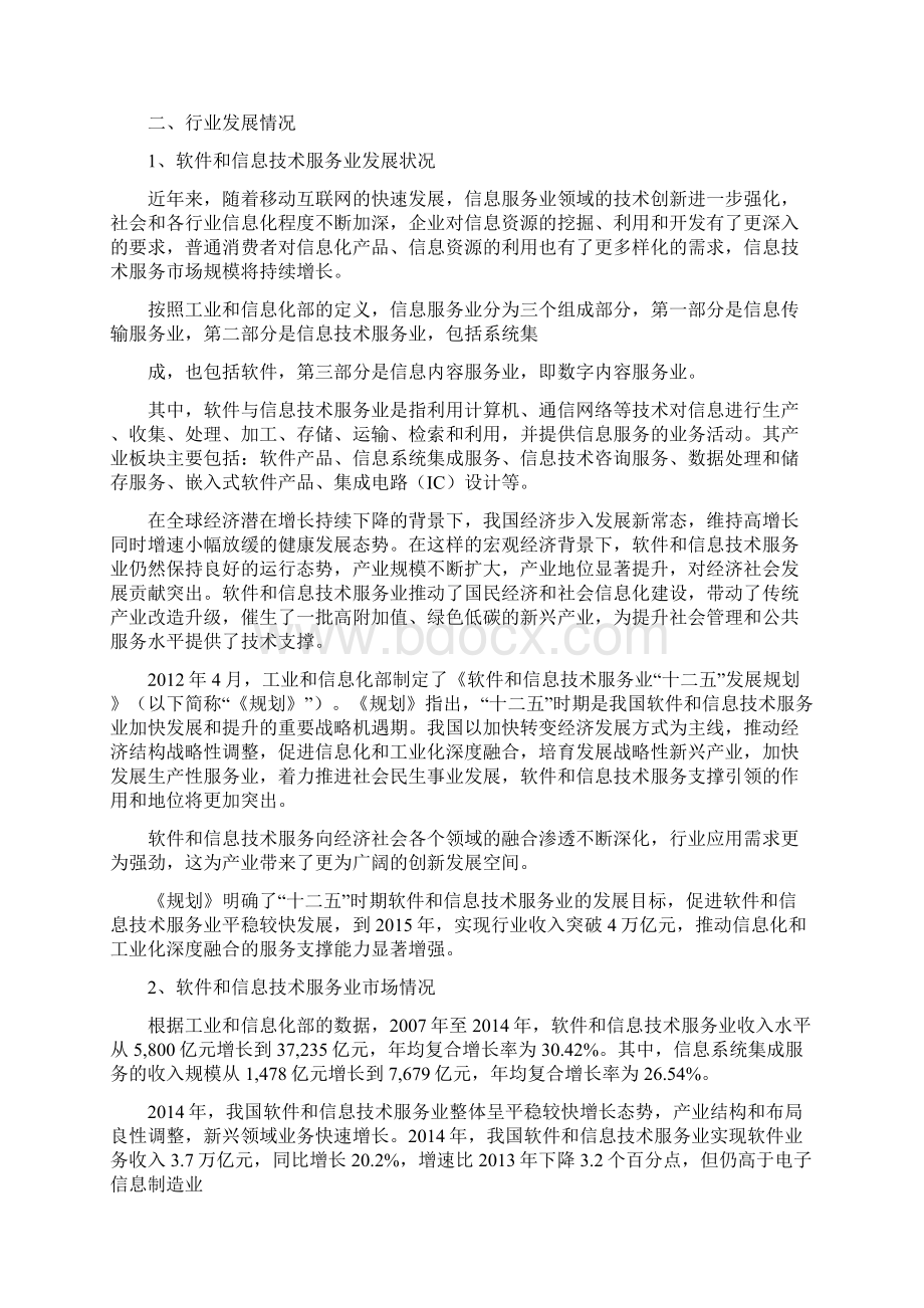 客流量数据分析行业分析报告.docx_第3页