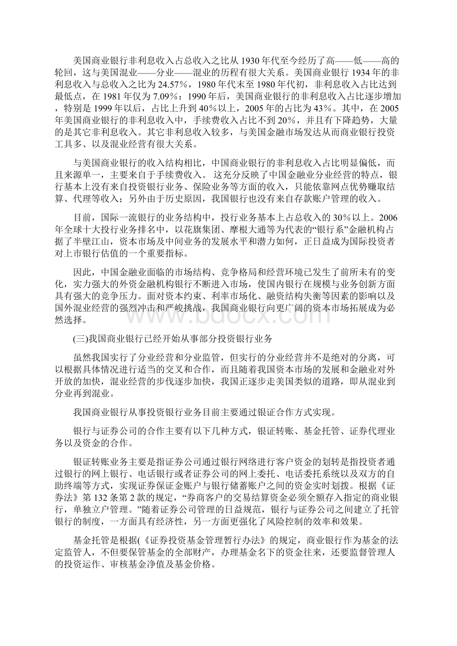 我国商业银行从事投资银行业务研究会计实务经验之谈.docx_第3页