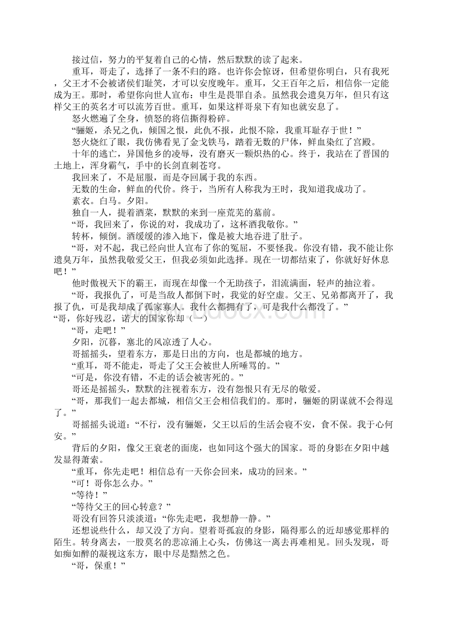 殇高三作文3.docx_第2页