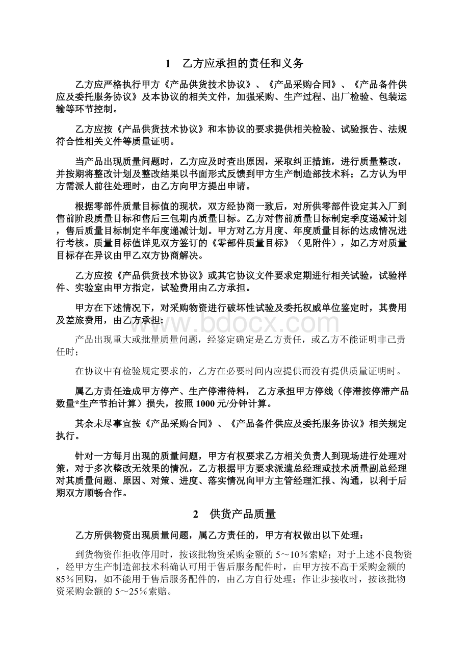 产品供货质量保证协议模板及3大表单模板Word格式.docx_第2页