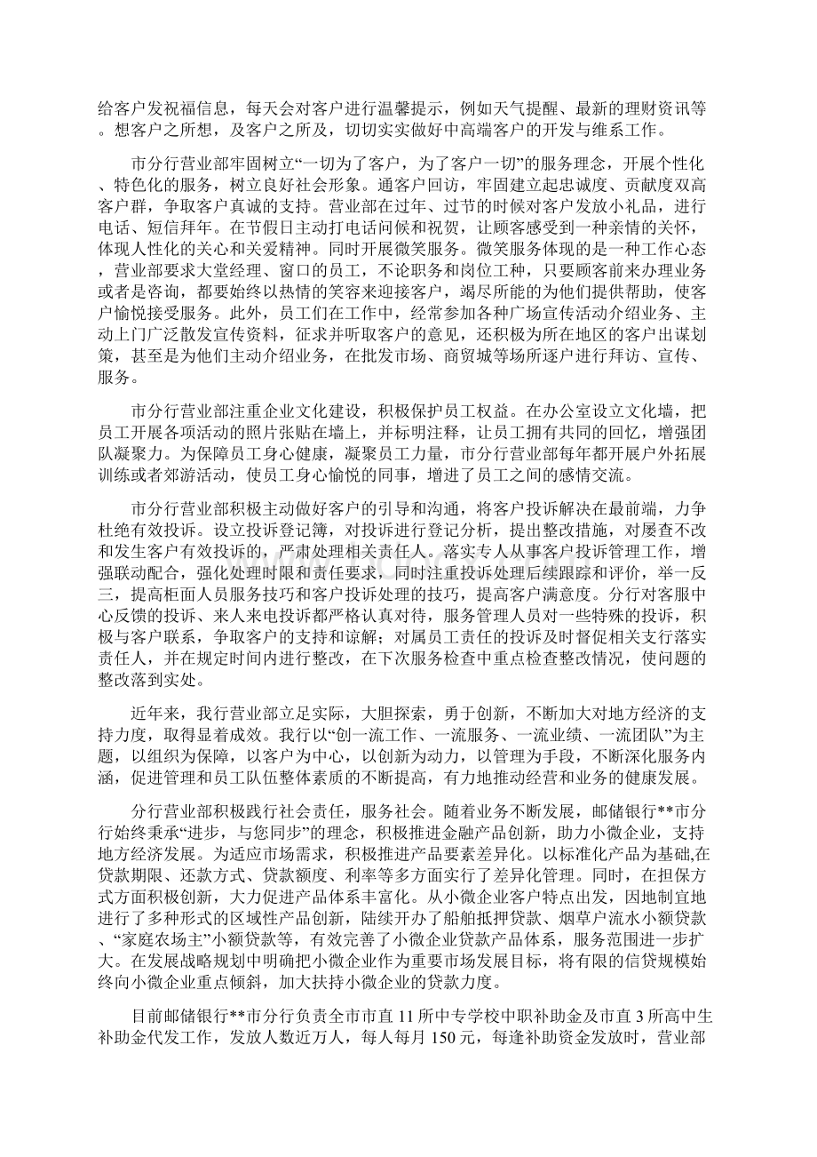 邮储银行市分行营业部解说词.docx_第3页