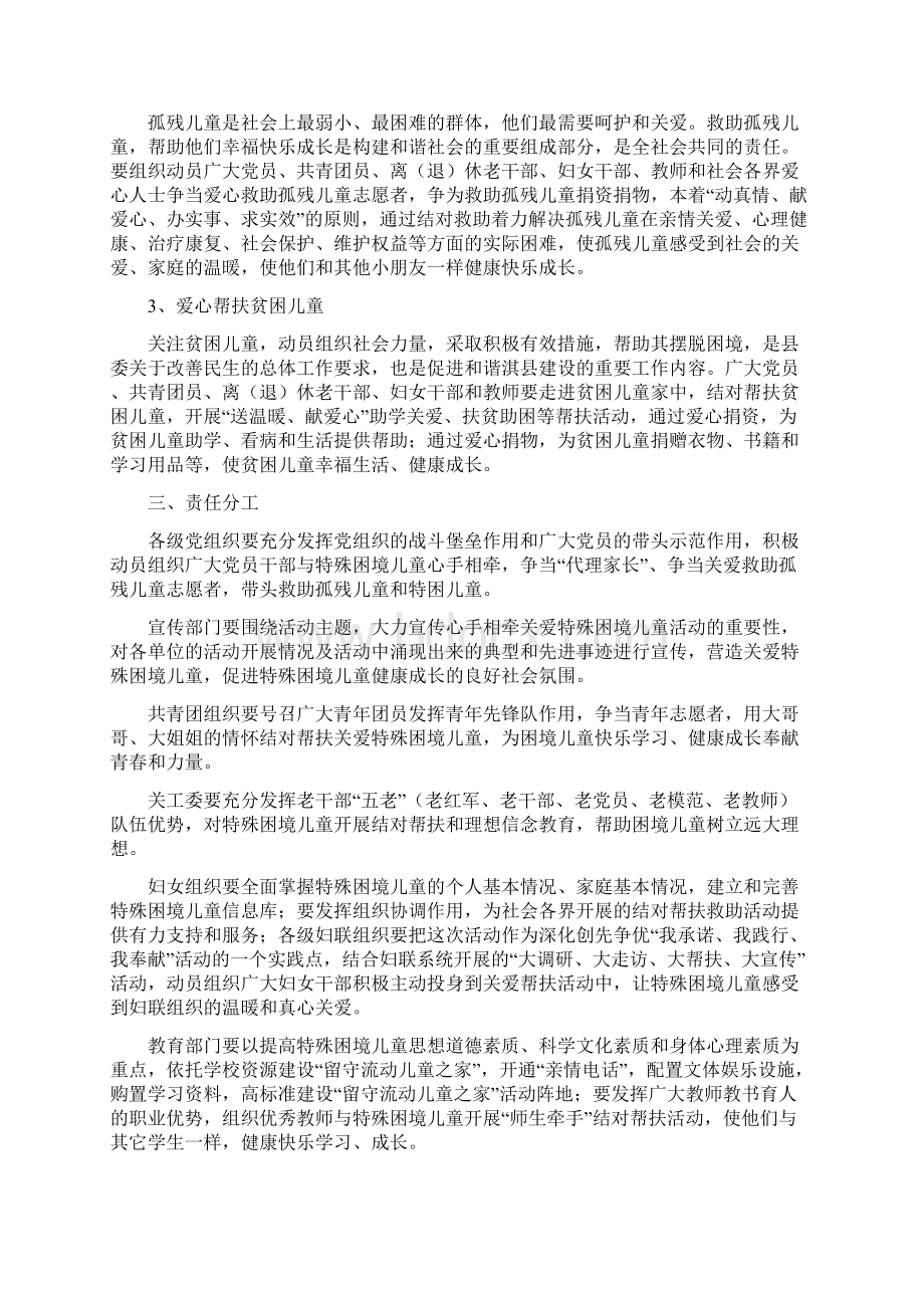 心手相牵关爱特殊困境儿童1.docx_第3页